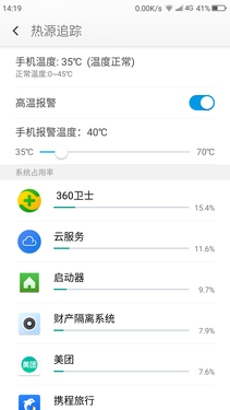手机温度正常多少正常使用