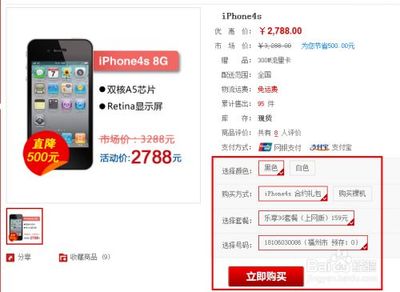 4s电信版多少钱