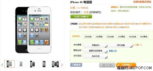 4s电信版多少钱