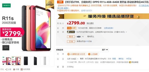 华为手机r11多少钱