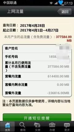 手机流量1兆是多少mb