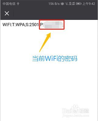 电信怎么查看wifi密码是多少位