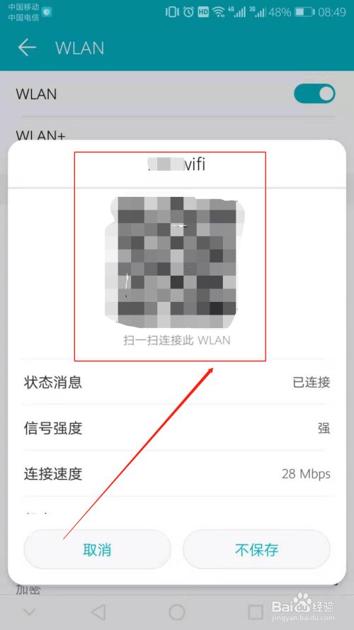 电信怎么查看wifi密码是多少位