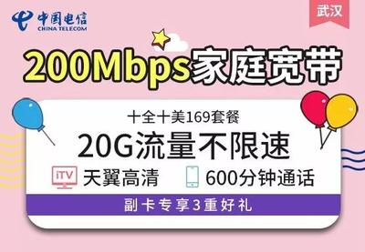 宽带200的价格是多少钱一个月