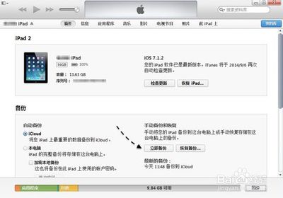 ipad怎么出厂设置密码是多少
