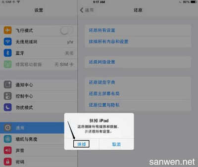 ipad怎么出厂设置密码是多少