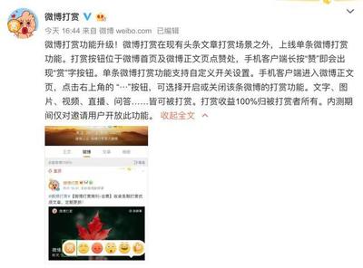 微博打赏能拿多少钱