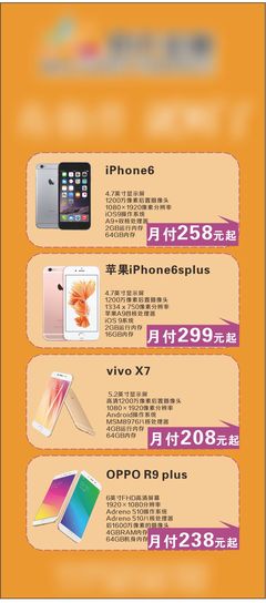 r9splus分期付款多少钱