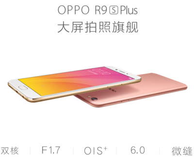 r9splus分期付款多少钱