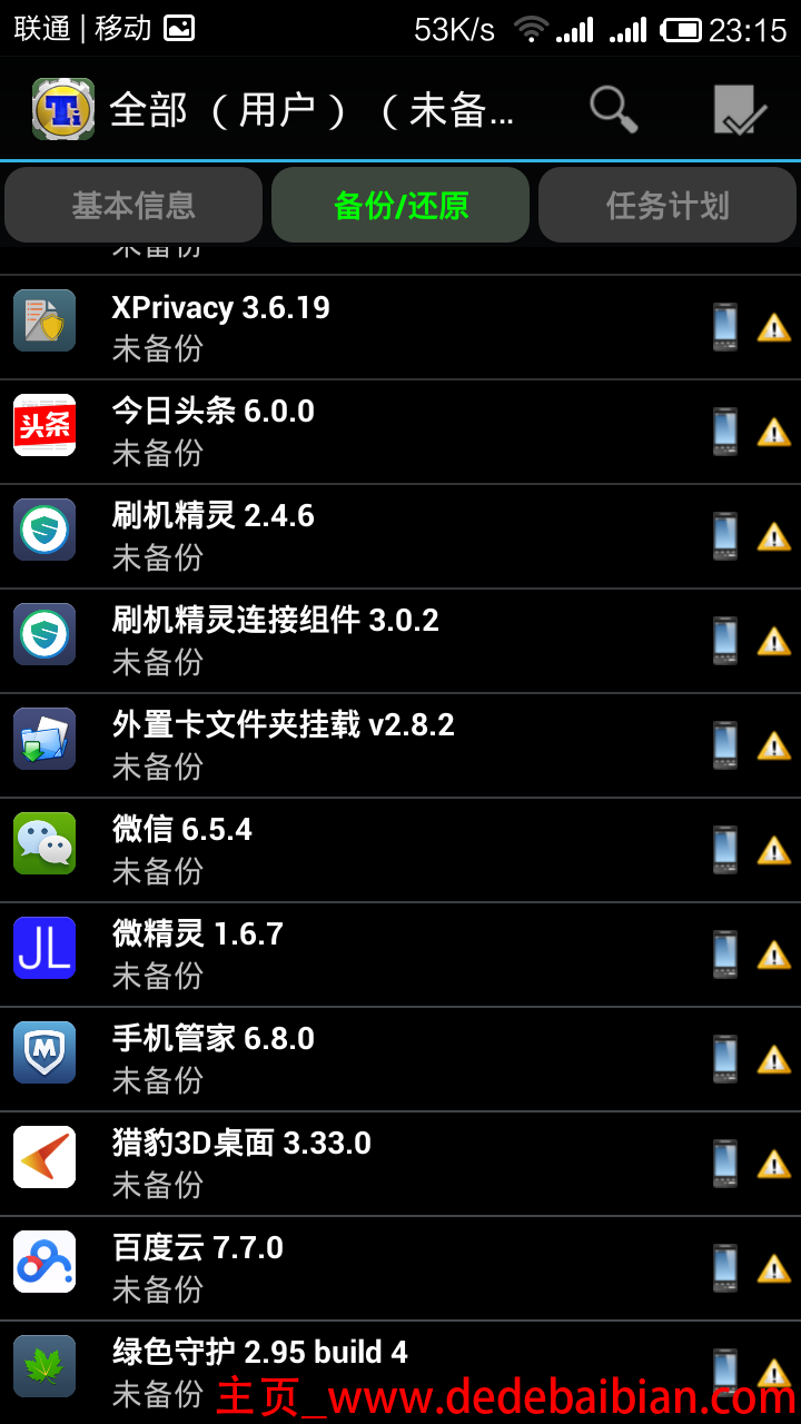 手机刷机用多少时间长