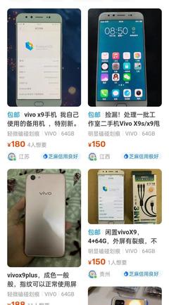 vivox9二手价多少钱
