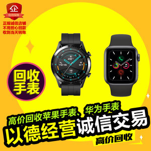 二手苹果智能手表回收价格是多少