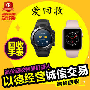 二手苹果智能手表回收价格是多少