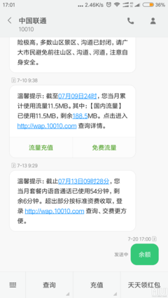 中国联通短信中心号码是多少
