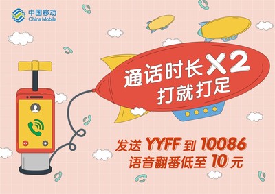 五月移动降费多少