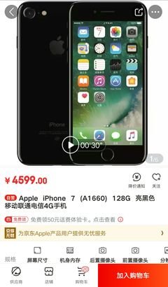 苹果7 64g手机价格是多少钱一个