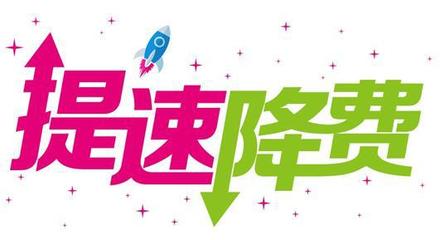 五月移动降费多少