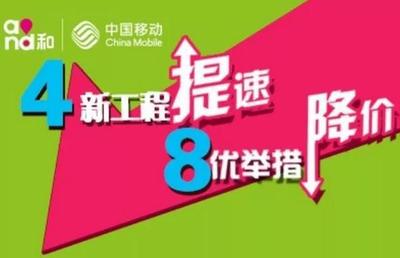 五月移动降费多少