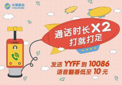 五月移动降费多少