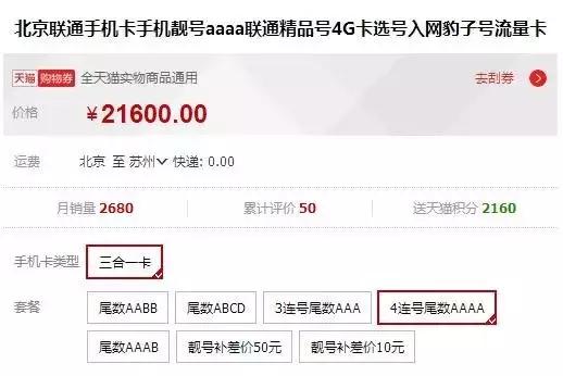 北京就流量卡多少钱