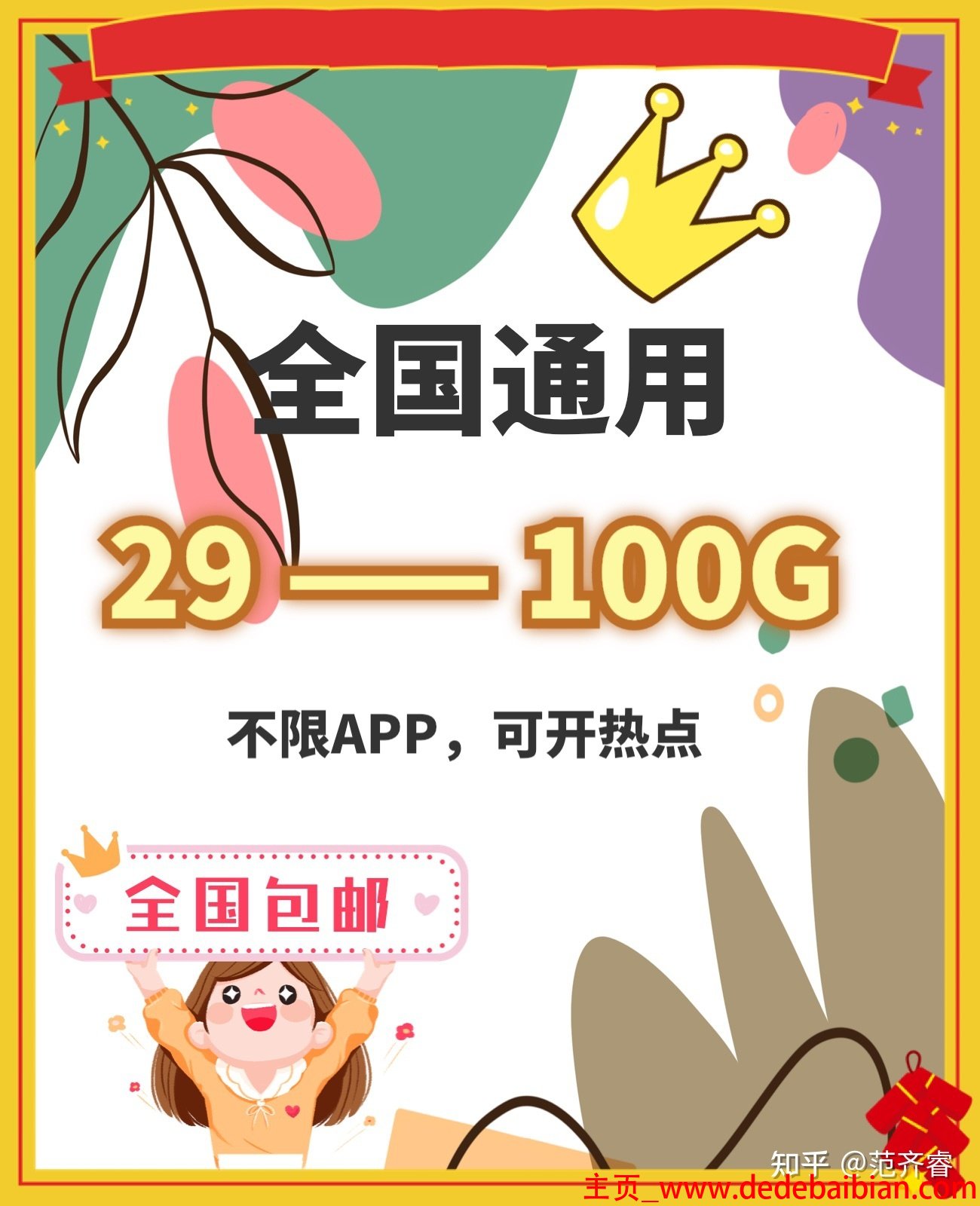 北京就流量卡多少钱