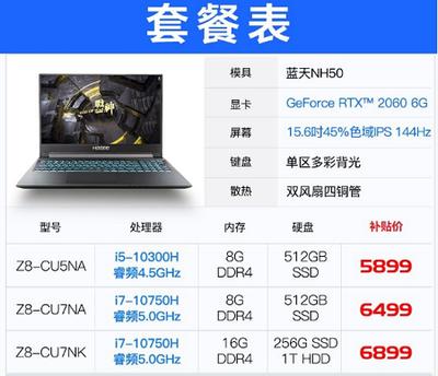 神州rtx2060是多少w