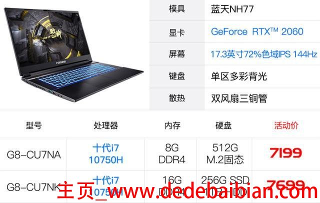 神州rtx2060是多少w