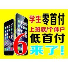 分期付款6s最低成本多少