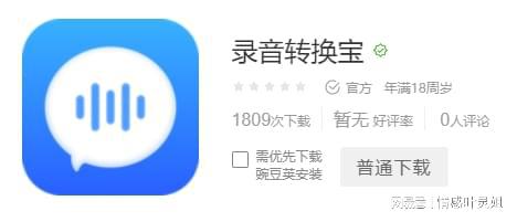 录音宝转换文字多少钱