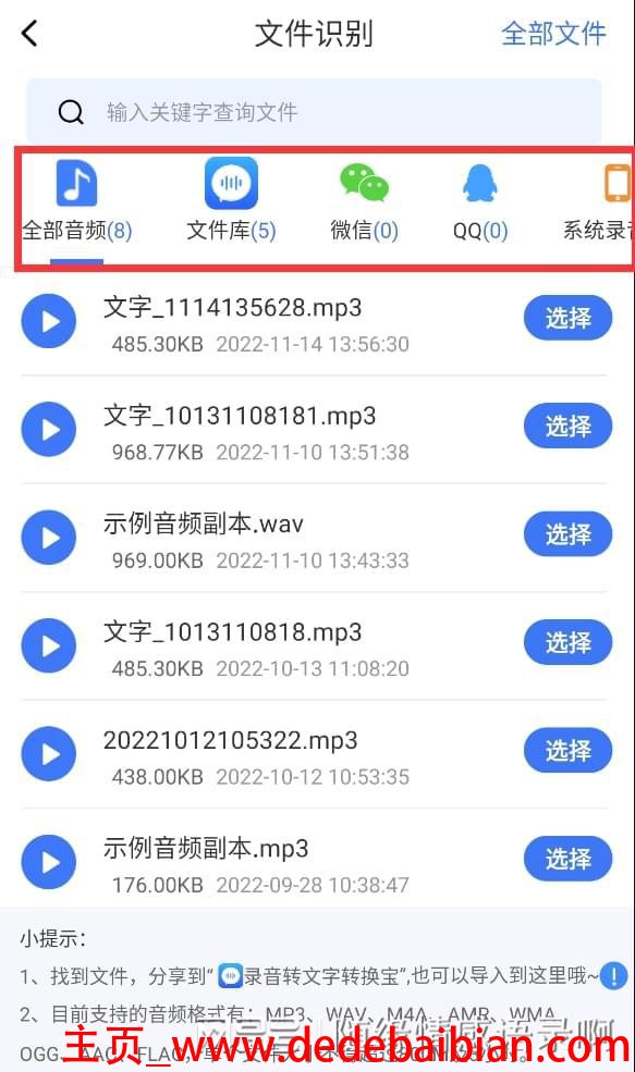 录音宝转换文字多少钱