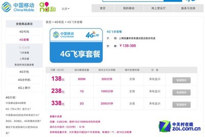 4g飞享套餐最低多少钱一个月