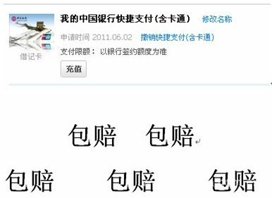 中行 支付宝快捷支付限额是多少