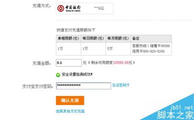 中行 支付宝快捷支付限额是多少