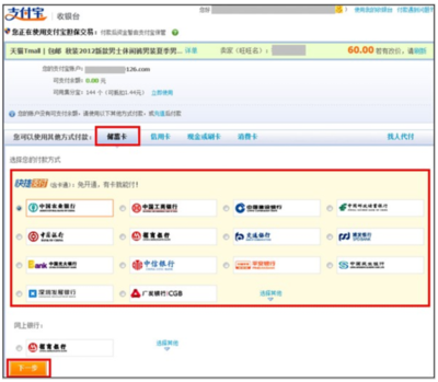中行 支付宝快捷支付限额是多少