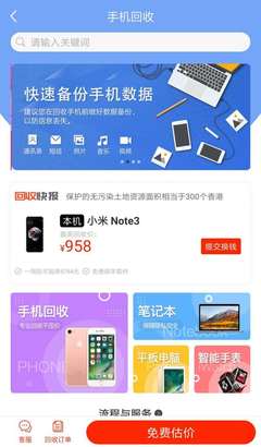 小米手机和平板回收价格多少钱一台