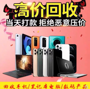 小米手机和平板回收价格多少钱一台