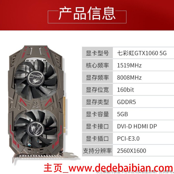 七彩虹gtx1060多少g