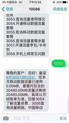 移动流量转电信号码是多少