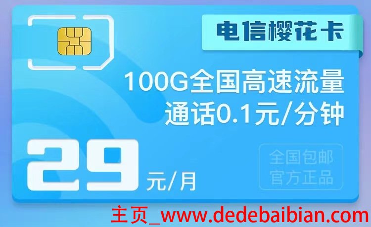 移动流量转电信号码是多少
