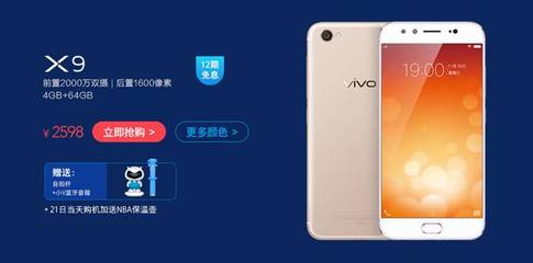 vivox9前置摄像头像素是多少
