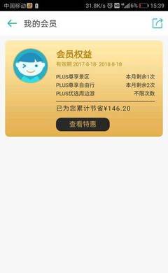 同程plus会员多少钱
