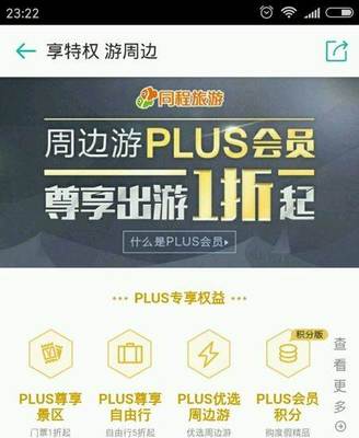 同程plus会员多少钱