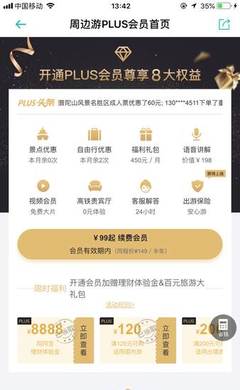 同程plus会员多少钱