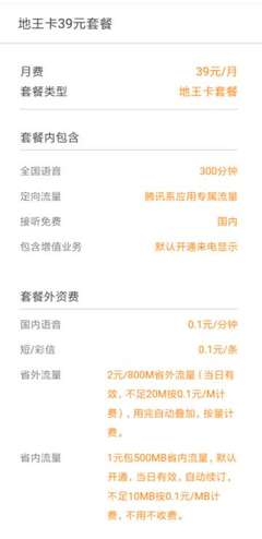 天王卡多少钱一个月