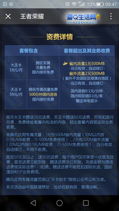 天王卡多少钱一个月