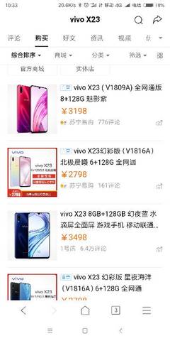 实体店手机和网上价格是多少钱