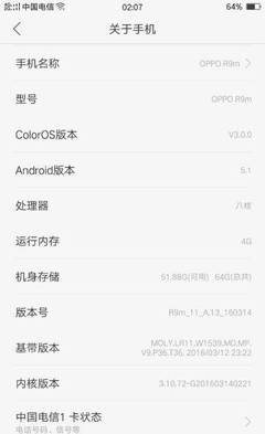 oppo r9运行内存是多少钱