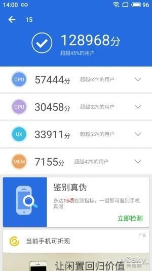 魅族手机安兔兔跑分多少