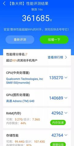 魅族手机安兔兔跑分多少