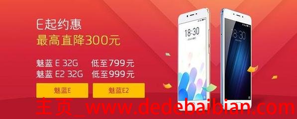 魅蓝E32g多少钱